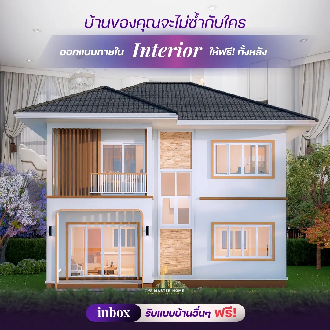 บริษัทรับสร้างบ้านเชียงใหม่